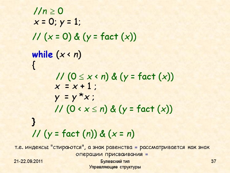 21-22.09.2011 Булевский тип           